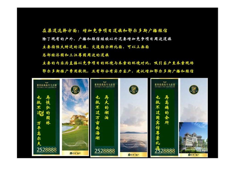 保利南海高尔夫庄园营销执行案2.ppt_第1页