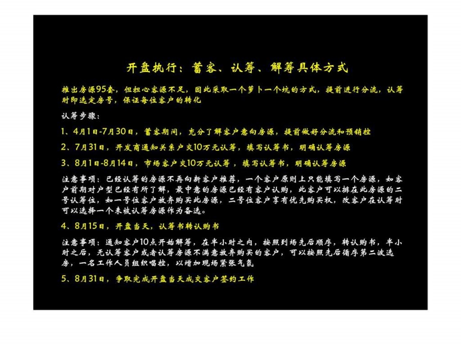 保利南海高尔夫庄园营销执行案2.ppt_第2页