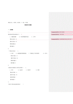 题库(数据结构题库 共148页).doc