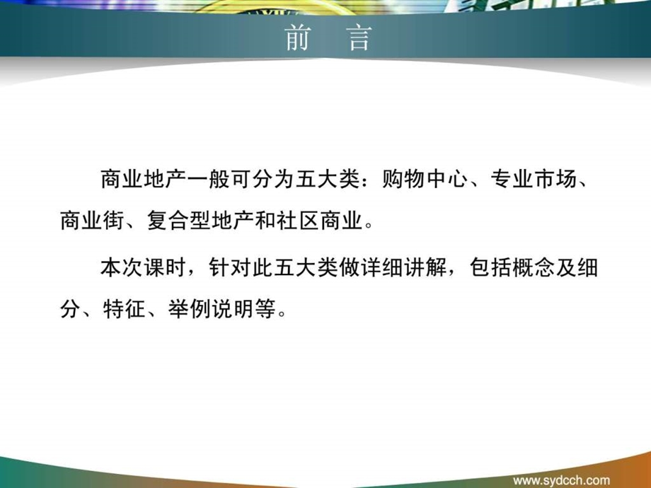 还是关于商业地产的招商和运营.ppt_第2页