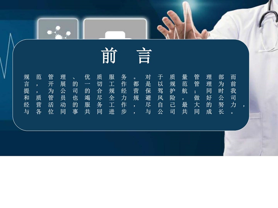 销售医药工作总结述职报告图文.ppt.ppt_第2页