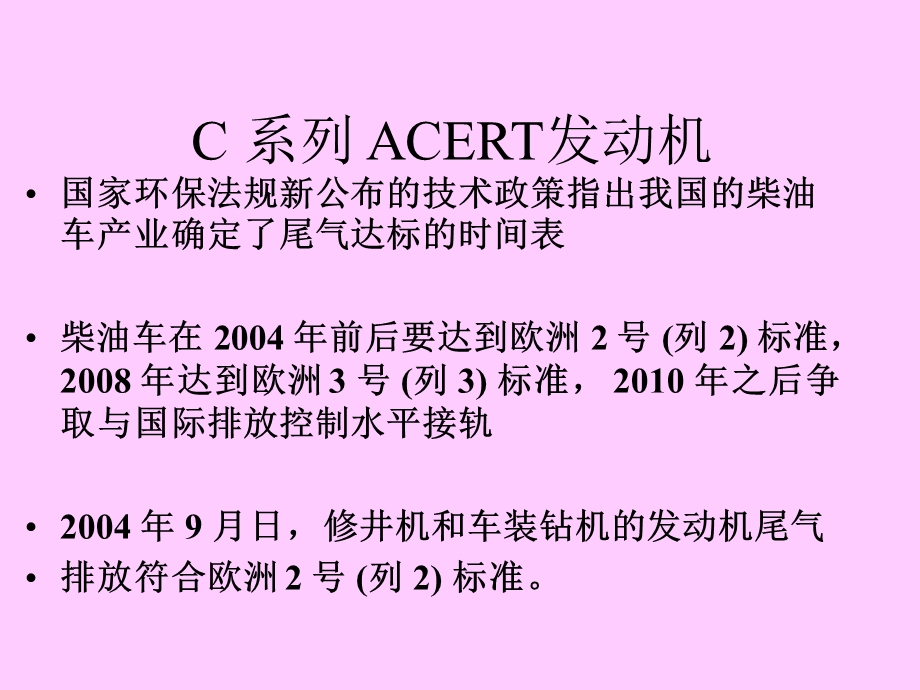 Caterpillar发动机技术发展历史及ACERT技术.ppt_第2页