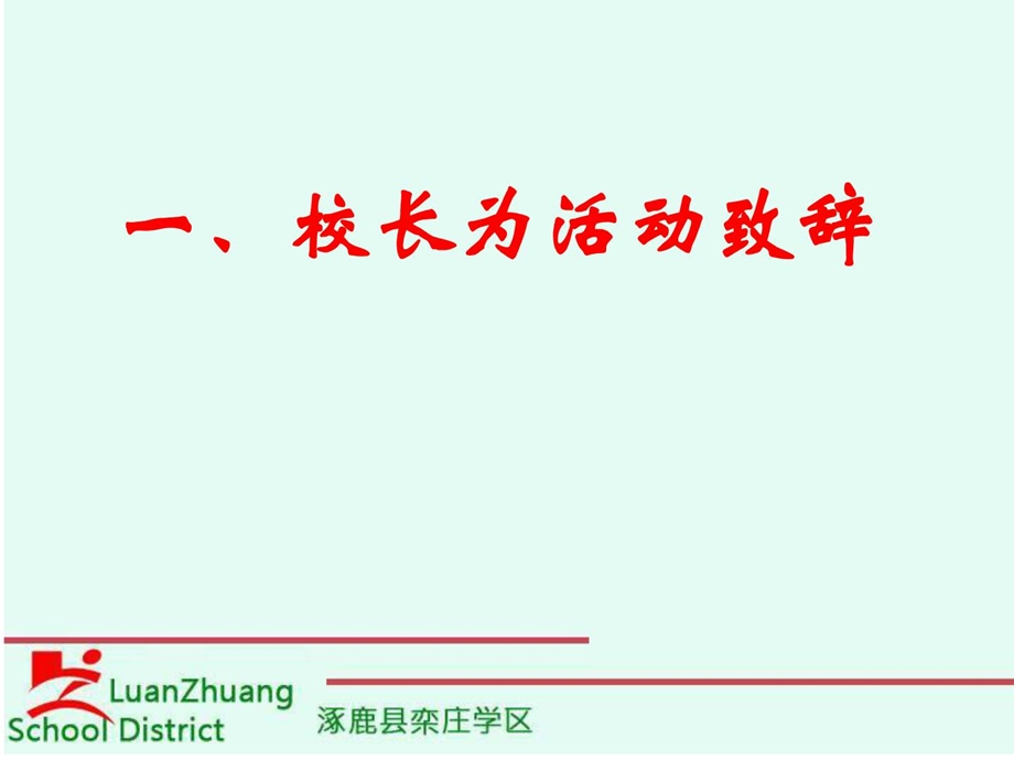 黄土坡小学班主任工作经验交流会.ppt_第2页