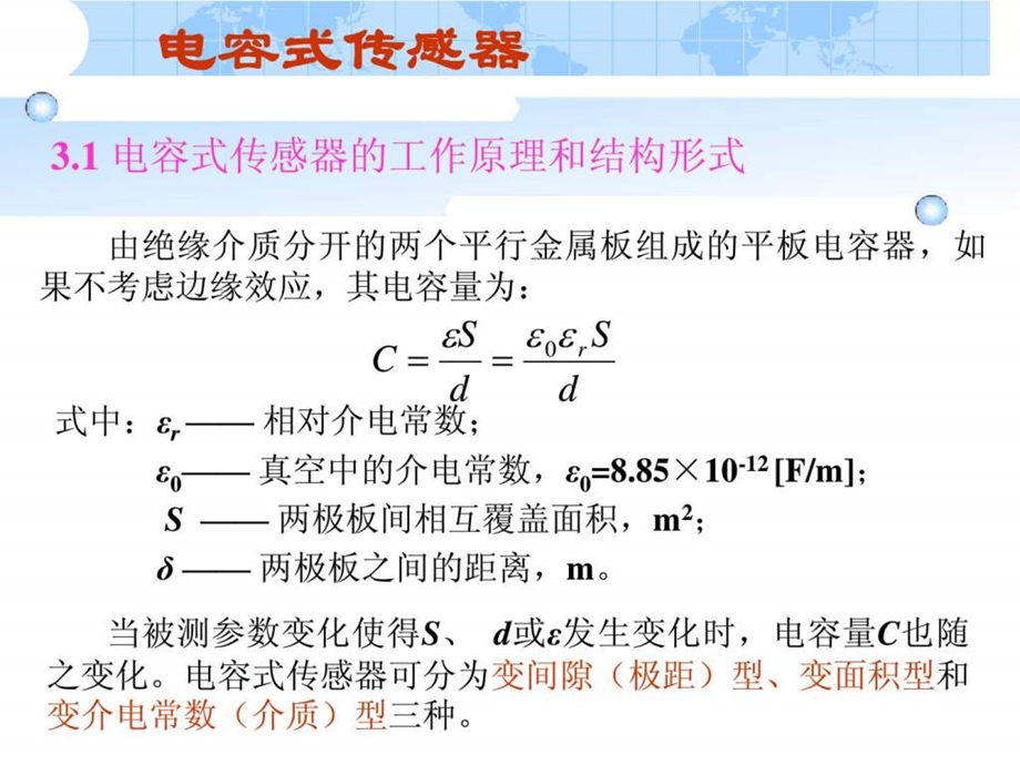 项目三电容式传感器1.ppt_第2页