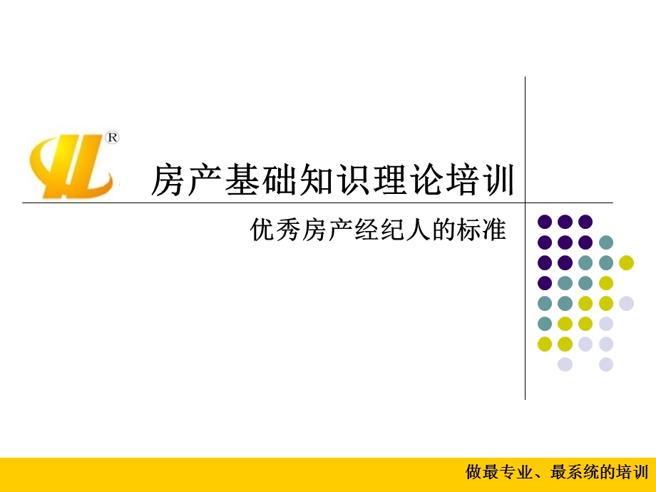 优秀房产经纪人的标准.ppt_第1页