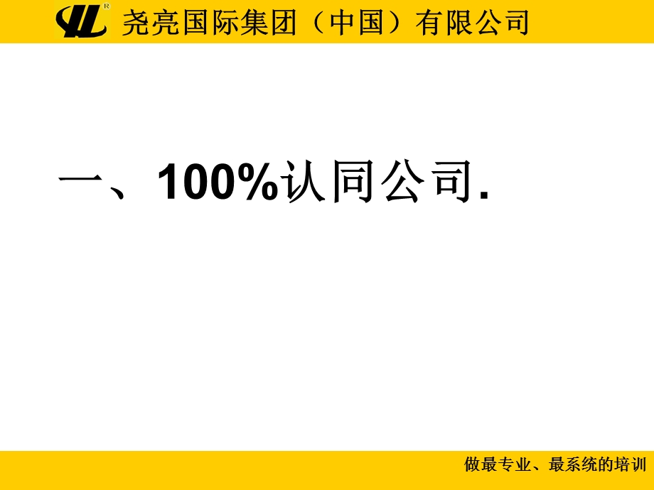 优秀房产经纪人的标准.ppt_第2页