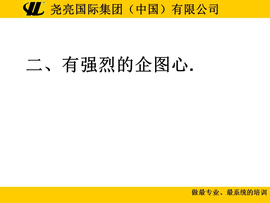 优秀房产经纪人的标准.ppt_第3页