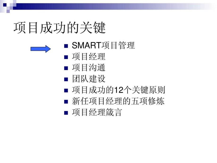 万科项目成功的关键.ppt_第2页