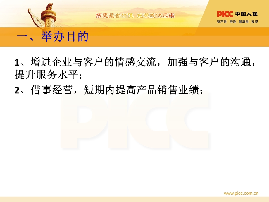 保险公司客户答谢联谊会操作指南PPT.ppt_第2页