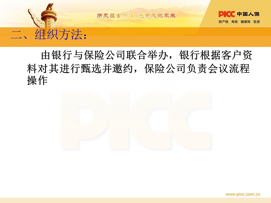 保险公司客户答谢联谊会操作指南PPT.ppt_第3页