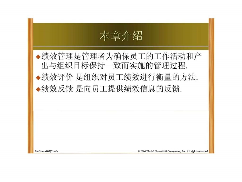 Chapter8绩效管理15.ppt_第3页