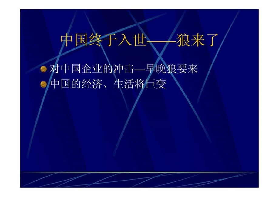 狼性文化与团队精神.ppt_第2页