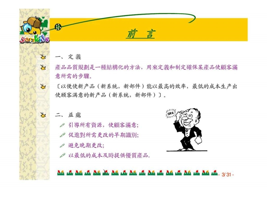 APQP先期产品品质规划管制计划.ppt_第3页