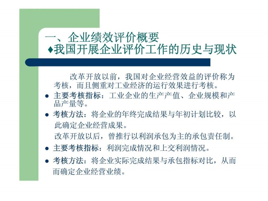 企业绩效及综合评价问题.ppt_第3页