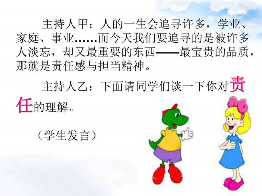 责任心与担当精神图文.ppt.ppt_第2页