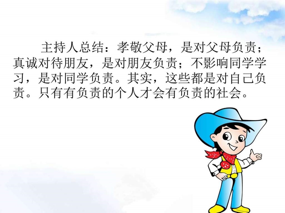 责任心与担当精神图文.ppt.ppt_第3页