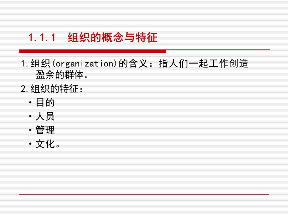 第1章管理学基础.ppt_第3页