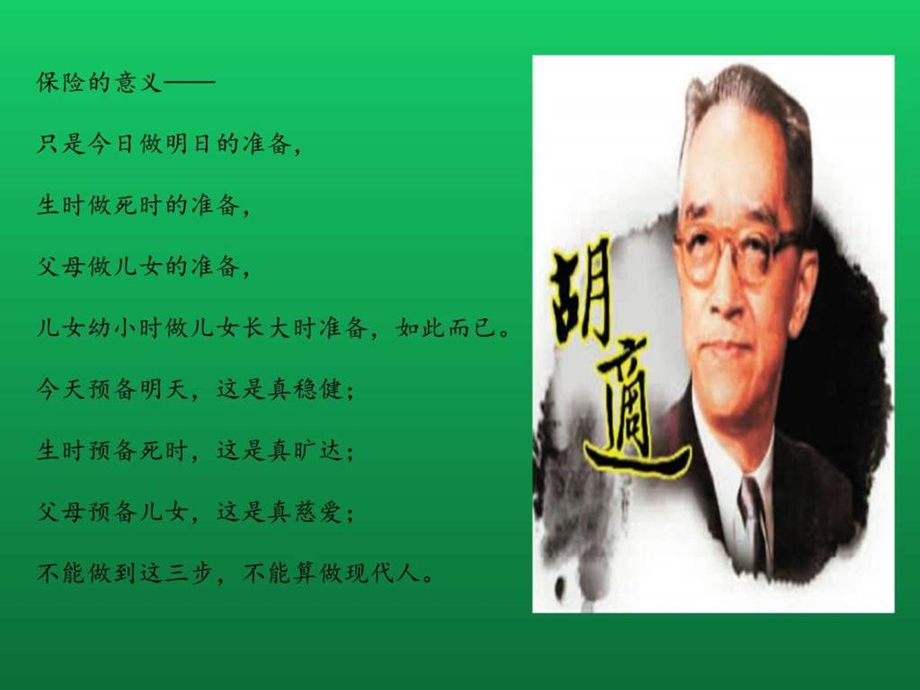 保险的意义与功用图文.ppt.ppt_第3页