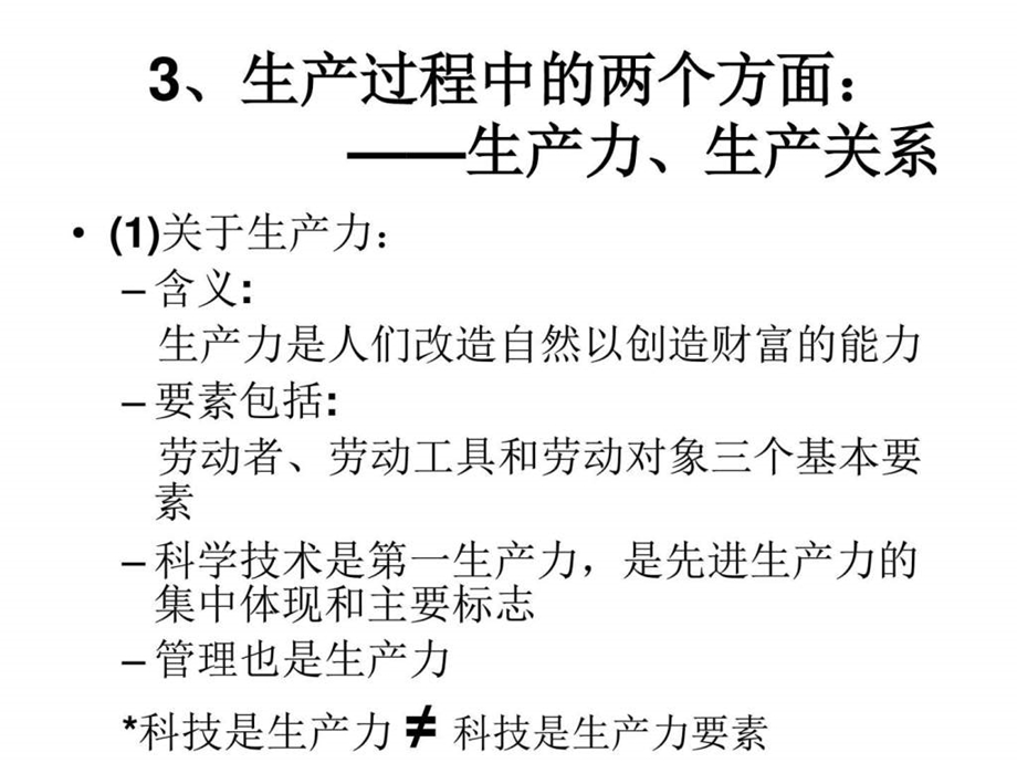 ...第一课发展经济与改善生活ppt课件图文1_第3页