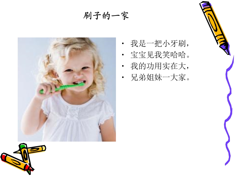 我的好帮手--刷子.ppt_第2页