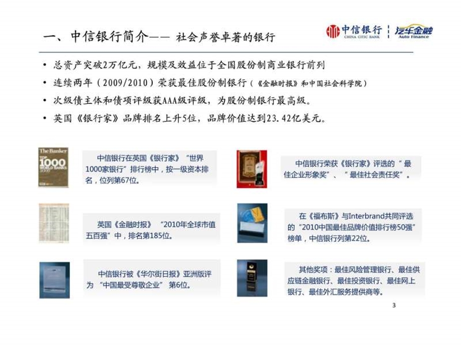 中信银行汽车金融服务建议书.ppt.ppt_第3页