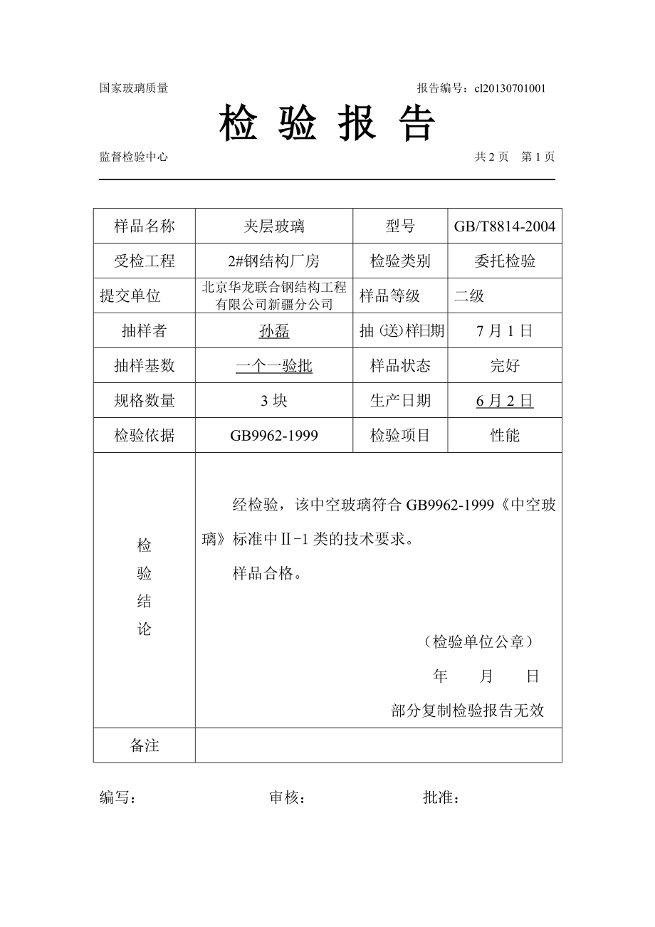 玻璃检中验报告.doc_第2页