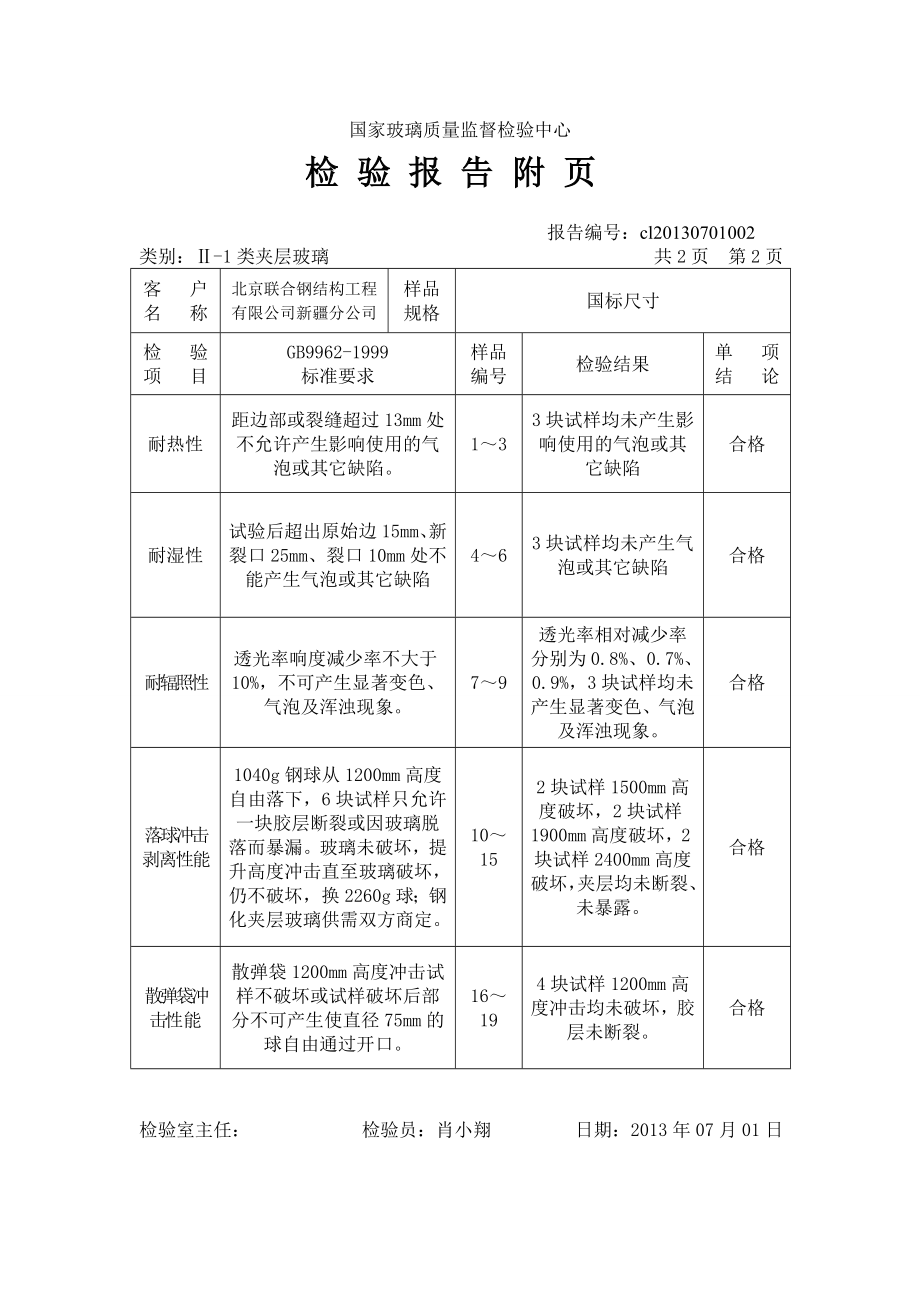 玻璃检中验报告.doc_第3页