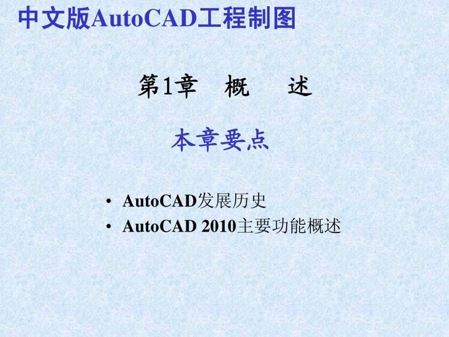 CAD最新基础教程.ppt_第2页