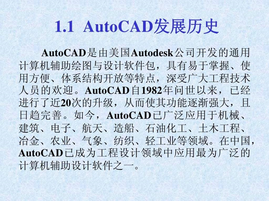 CAD最新基础教程.ppt_第3页