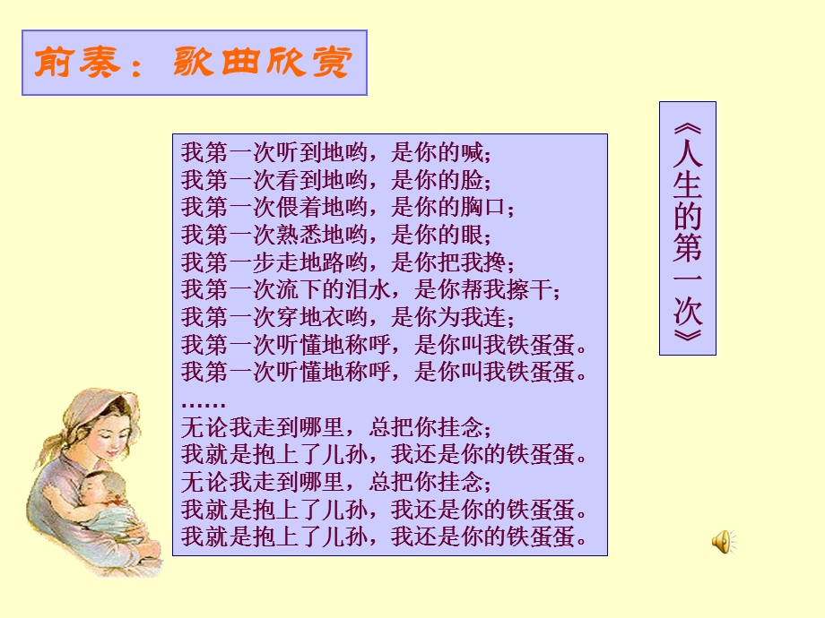 献给母亲的歌 (7).ppt_第2页