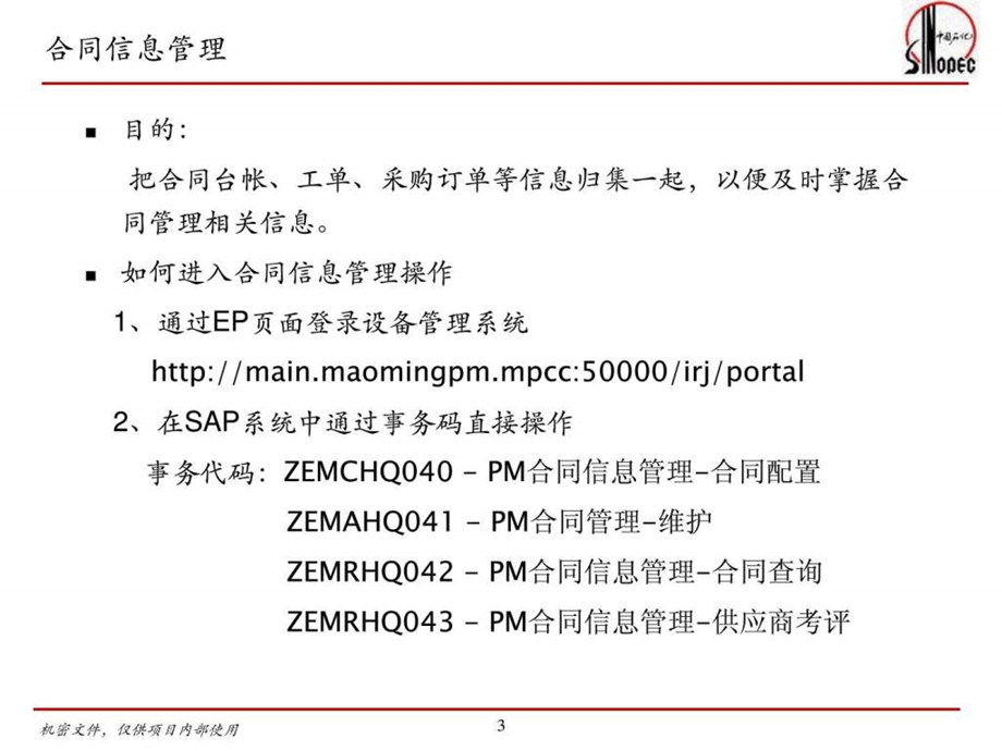 ERPPM设备管理系统功能应用培训10.ppt_第3页