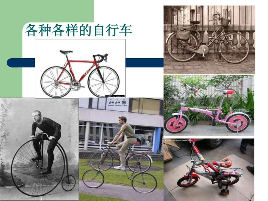 8自行车上的简单机械图文.ppt.ppt_第3页