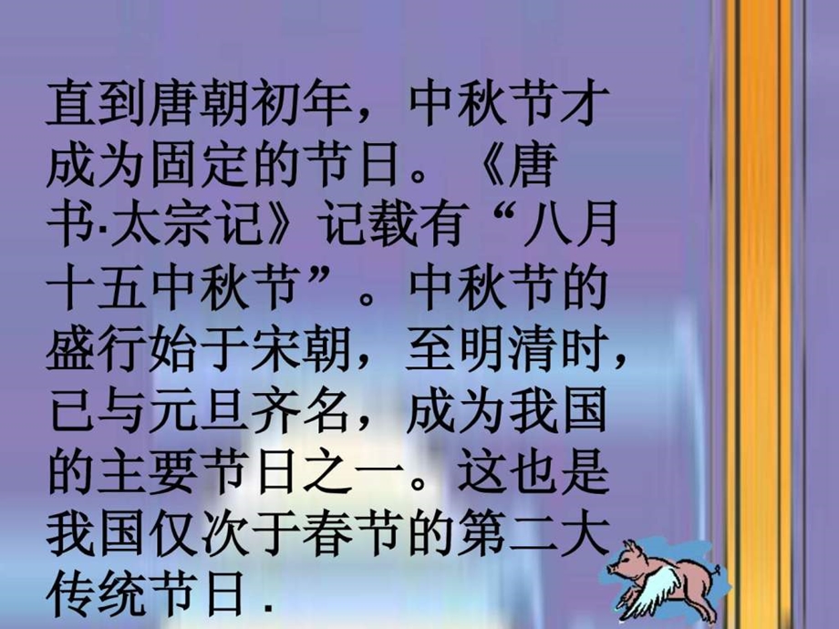 中节主题班会课件图文.ppt.ppt_第3页