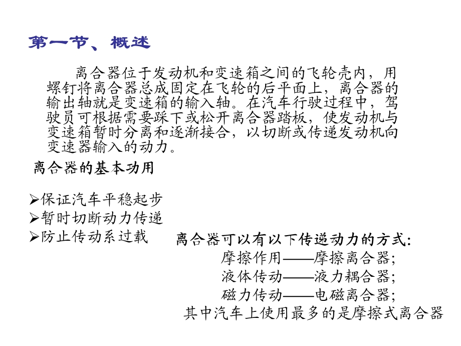 第十三章离合器.ppt_第2页