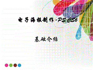 PS讲解.ppt.ppt