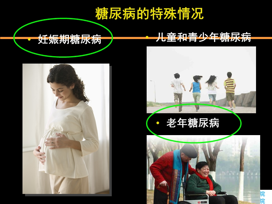 老糖尿病患者管理ppt课件.ppt_第1页