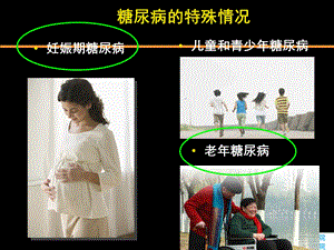 老糖尿病患者管理ppt课件.ppt