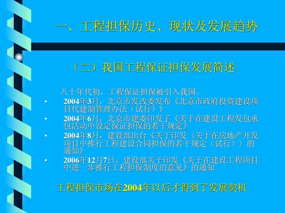 工程担保市场营销培训课件简版ppt.ppt_第3页