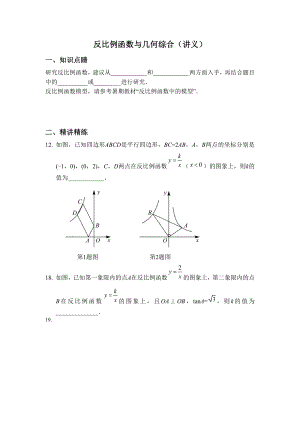 反比例函数与几何综合（讲义）.doc