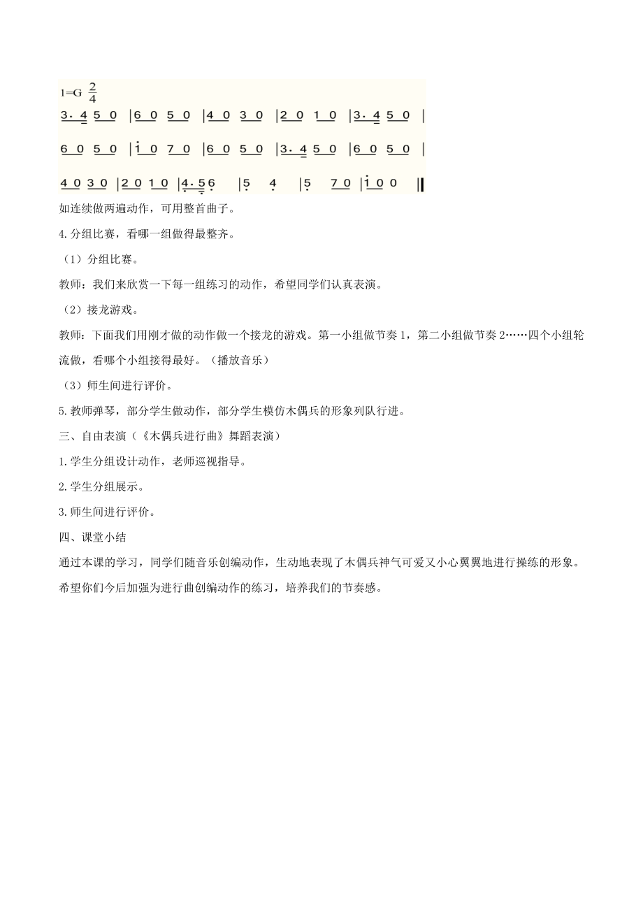 木偶兵进行曲教案02教学文档.doc_第3页