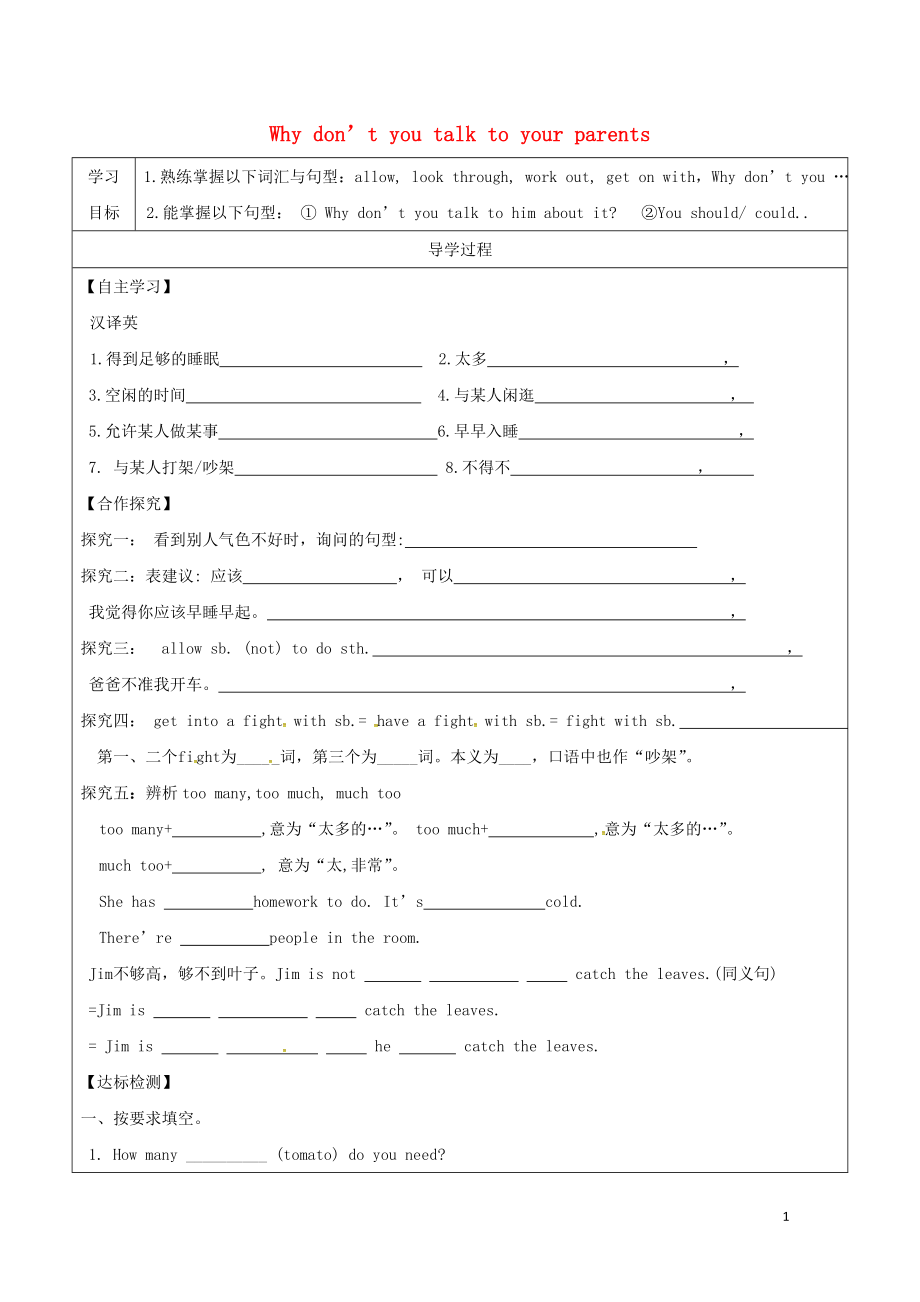 年rparentsPeriod1SectionA1a1c学案无答案新版人教新目标版0510386.doc_第1页