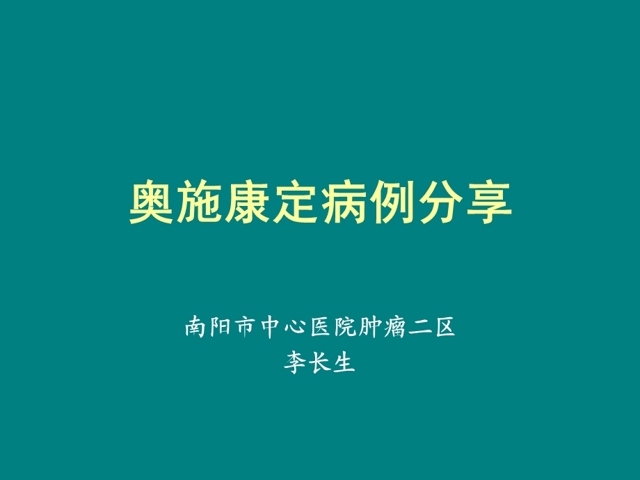 癌痛病例分享ppt课件.ppt_第1页