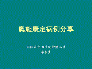 癌痛病例分享ppt课件.ppt