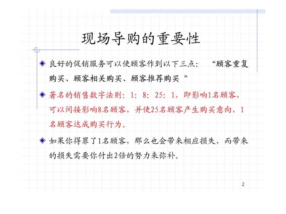 深度营销系列培训终端导购管理.ppt_第3页