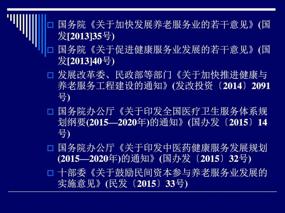 医养结合以养为主多种养老模式.ppt.ppt_第3页