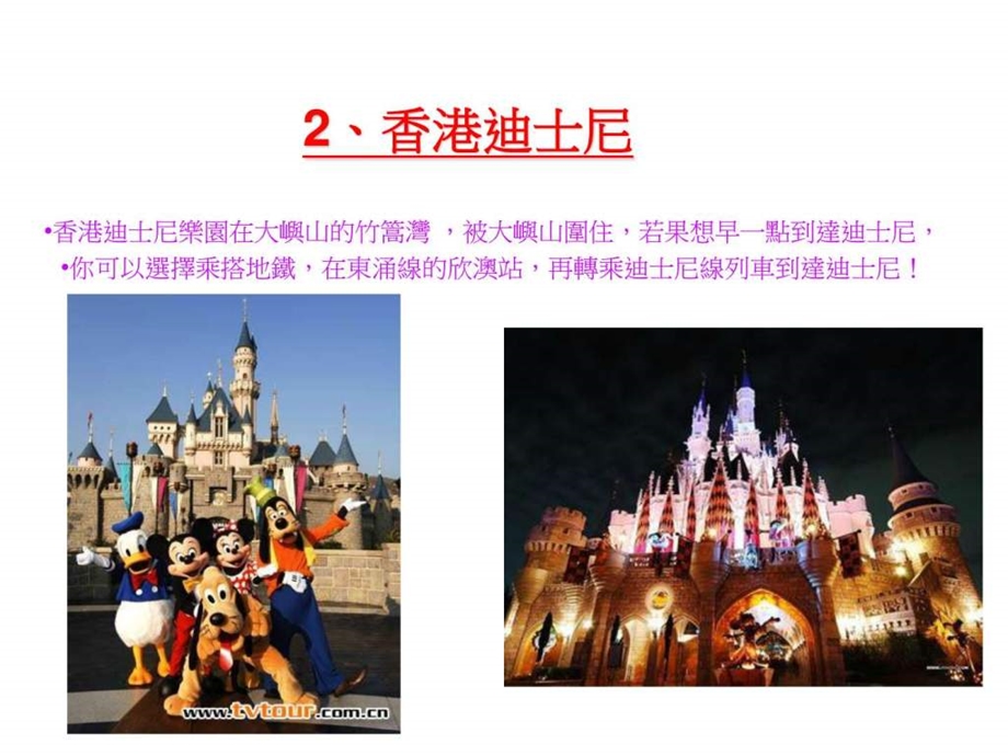 深圳香港旅游名胜图文.ppt.ppt_第3页