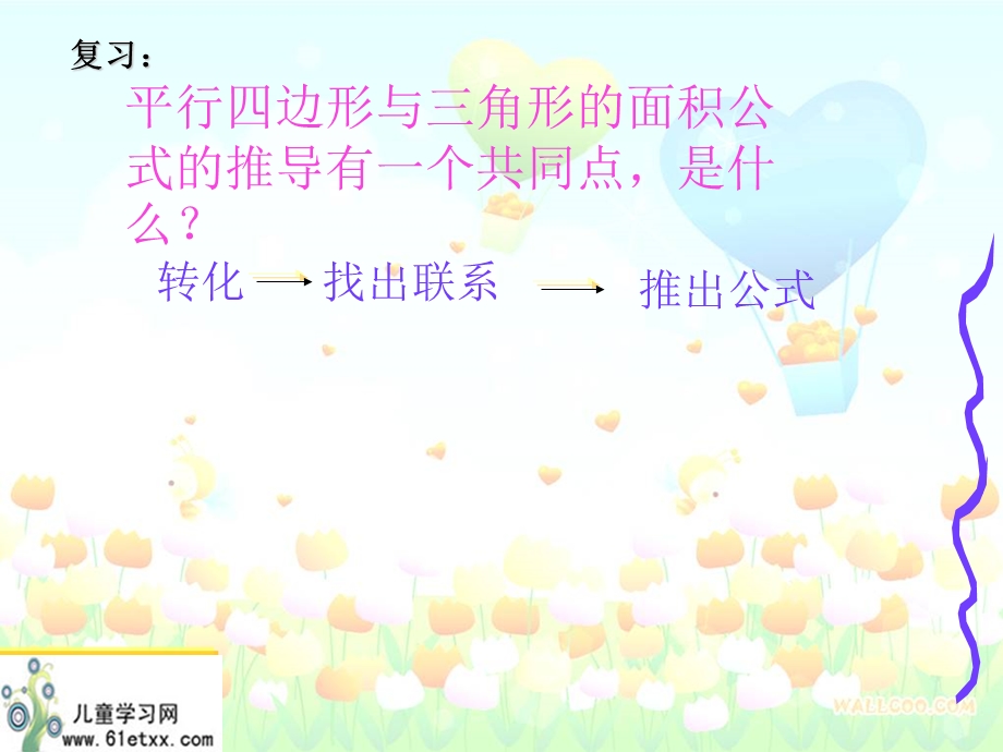 （北师大版）五年级数学上册课件梯形的面积1.ppt_第3页