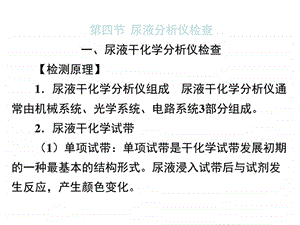 最新第五章尿液一般检验06尿液分析仪检查图文.ppt.ppt