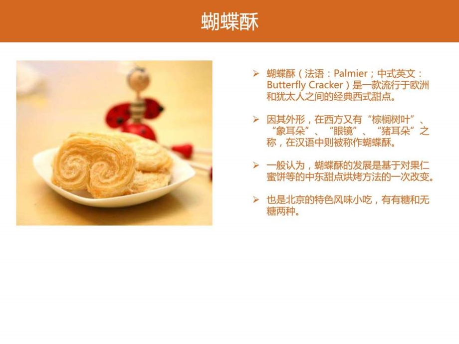 蝴蝶酥品牌规划方案.ppt.ppt_第2页