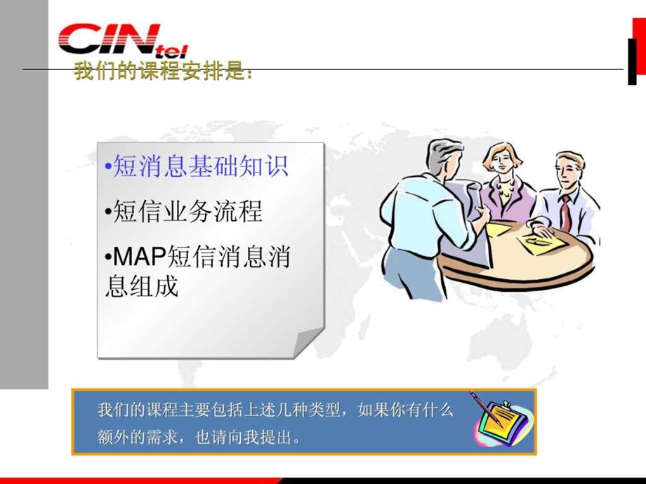 短信业务介绍.ppt.ppt_第2页